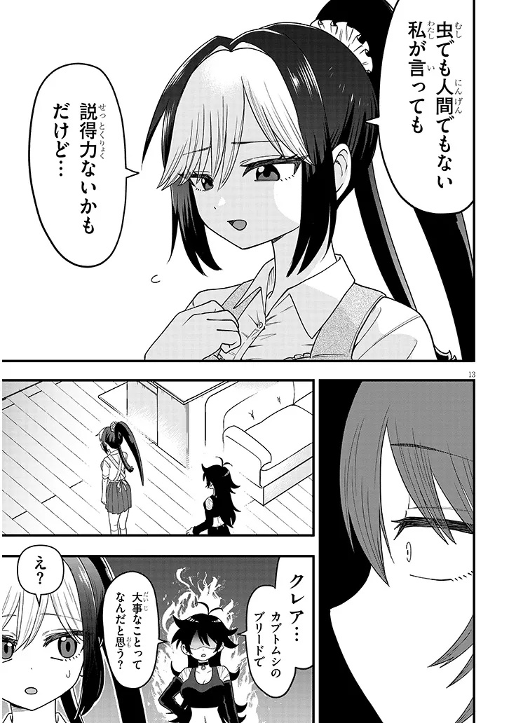 CLAIRE-CHAN SHIIKU NIKKI ―KABUTOMUSHI SHOUJO NI OSEWA SARETE MASU― Chap 1 - Pic 13