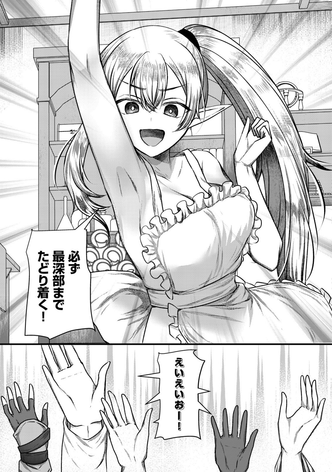 TSUIHOU SARETA BOUKENSHA TACHI WA ✗✗✗ NA DUNGEON DE NARIAGARU! Chapter 8 page 17 - nihonkuni.com