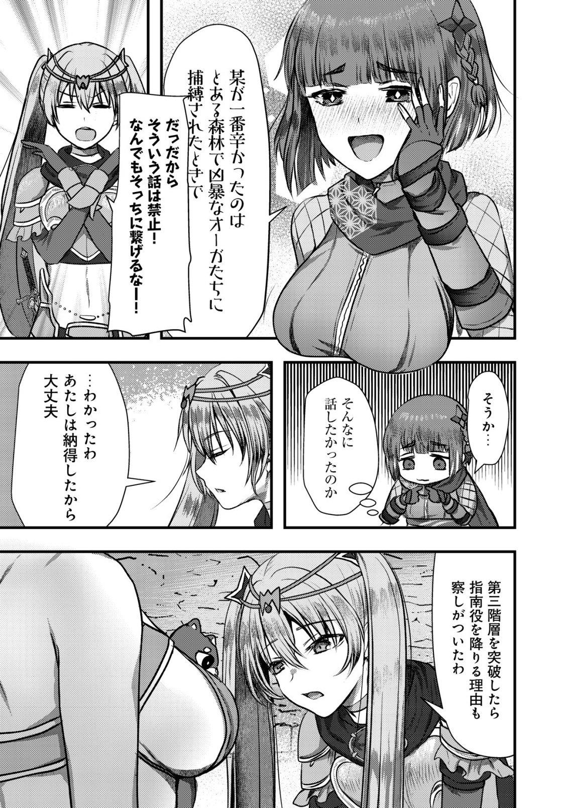TSUIHOU SARETA BOUKENSHA TACHI WA ✗✗✗ NA DUNGEON DE NARIAGARU! Chapter 8 page 31 - nihonkuni.com