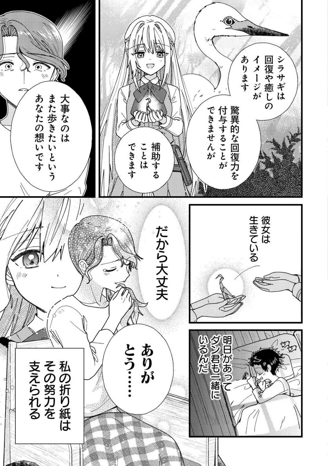 ORIGAMI SHOKUNIN MIMOSA NO NIKKICHOU: BYOUJAKU DATTA WATASHI WA ISEKAI NI TENSEI SHITE KENKOU NA KARADA WO TE NI IRETA NODE, ZENSE DE DEKINAKATTA ONGAESHI NO TABI NI DERU Chapter 6 page 19 - nihonkuni.com