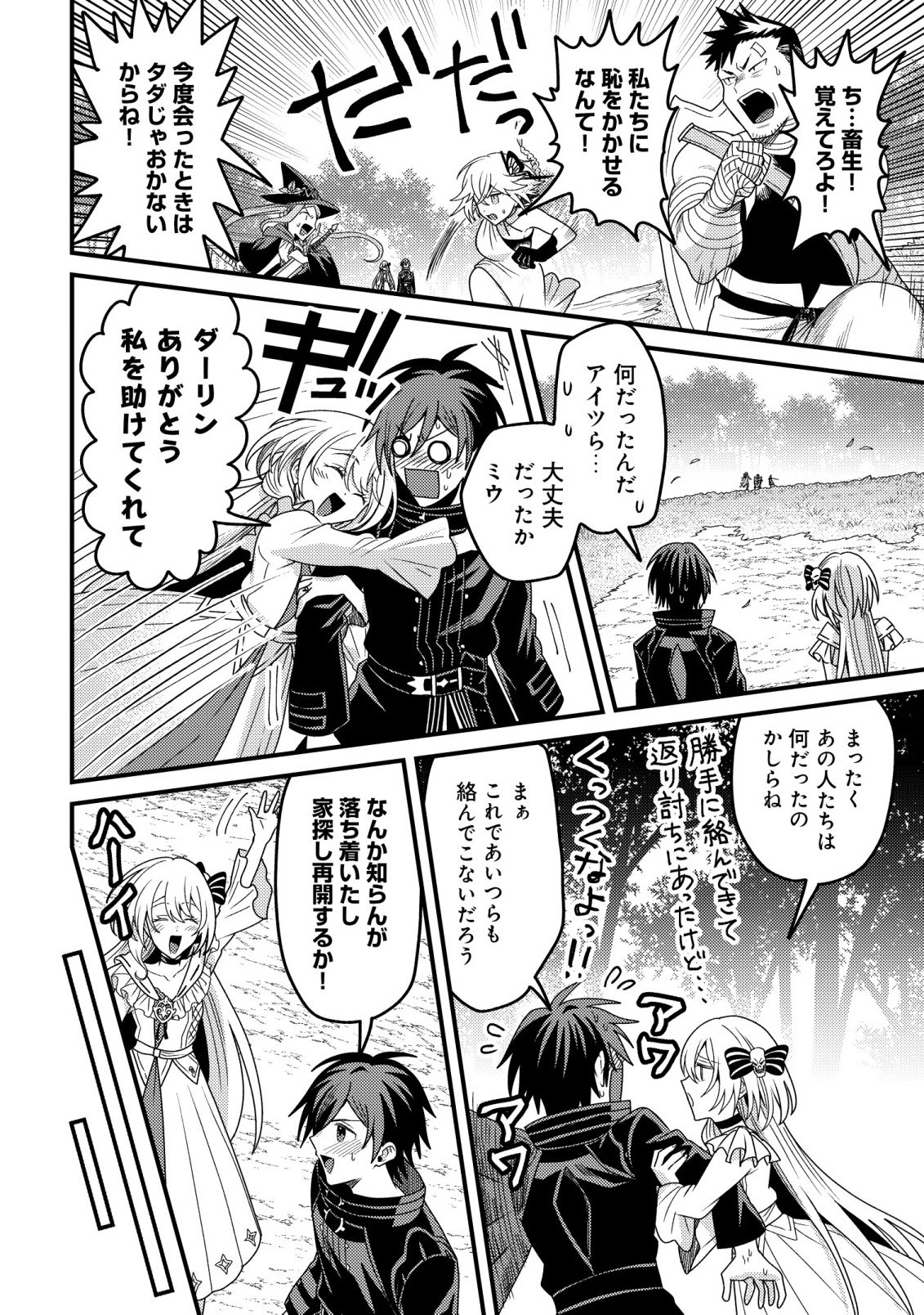 KINKI KAIJU NO SAIKYOU SOUBITSUKAI: NOROI SHIKA TOKENAI MUNOU TO TSUIHOU SARETA GA, SOKUSHI ITEM WO NO RISK DE TSUKAIHOUDAI Chapter 6 page 6 - nihonkuni.com