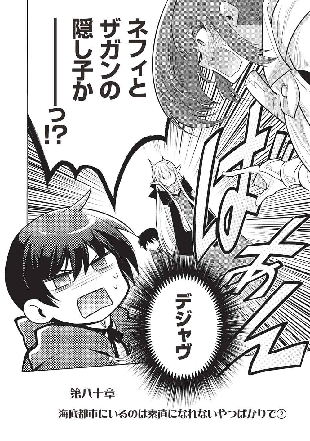 MAOU NO ORE GA DOREI ELF WO YOME NI SHITANDA GA, DOU MEDEREBA II? - RAW Chap 80 - Pic 2