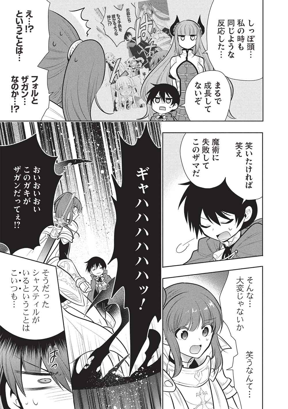 MAOU NO ORE GA DOREI ELF WO YOME NI SHITANDA GA, DOU MEDEREBA II? - RAW Chap 80 - Pic 3