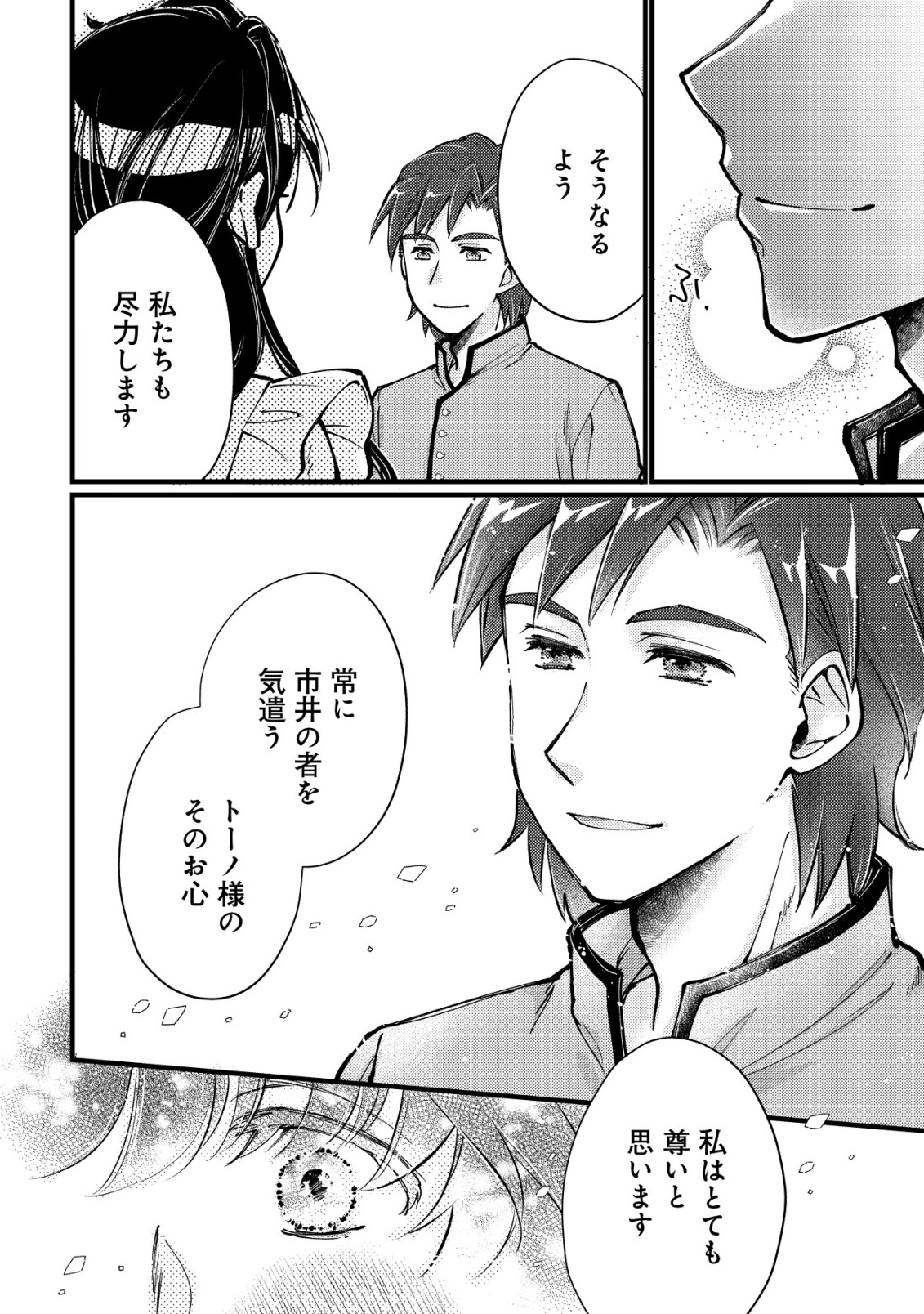 URANIWA NO DOA, ISEKAI NI TSUNAGARU ~ISEKAI DE SHUMI DATTA RYOURI WO SHIGOTO NI SHITEMIMASU~ RAW Chapter 13 page 16 - nihonkuni.com
