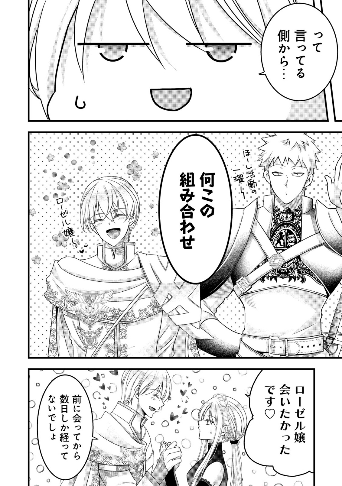 TENSEI SHITA ONNA MAFIA WA ISEKAI DE HEIBON NI KURASHITAI Chap 30 - Pic 4