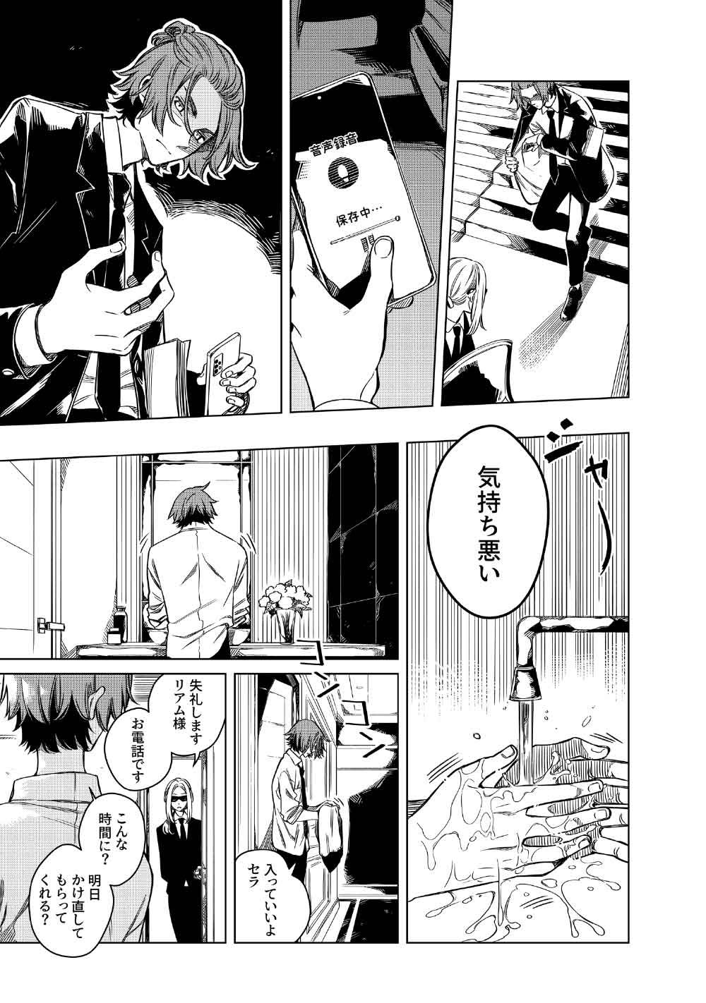Read LIMBO Chapter 10 [High Quality / Full] - Page 3 - nicomanga.net