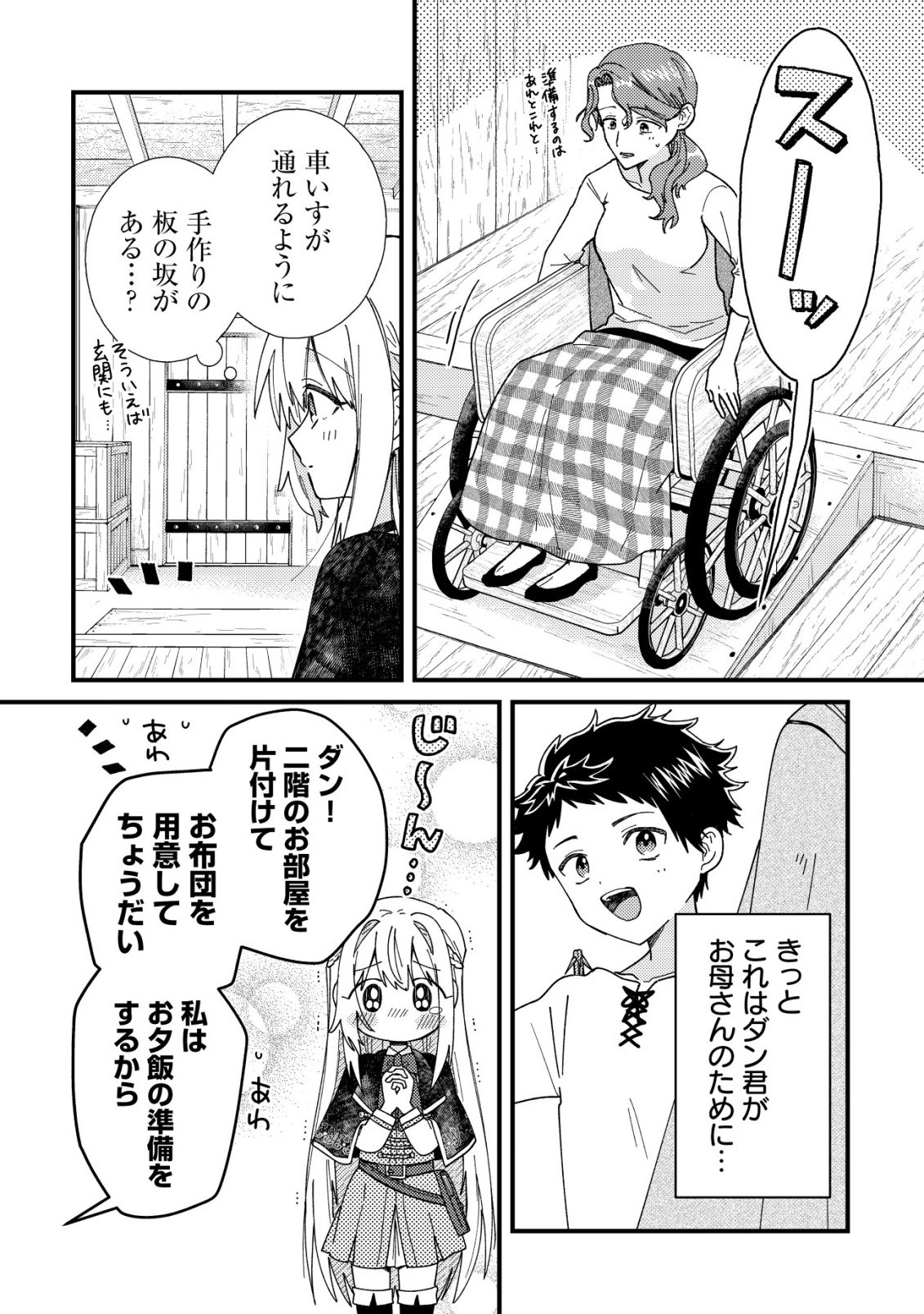 ORIGAMI SHOKUNIN MIMOSA NO NIKKICHOU: BYOUJAKU DATTA WATASHI WA ISEKAI NI TENSEI SHITE KENKOU NA KARADA WO TE NI IRETA NODE, ZENSE DE DEKINAKATTA ONGAESHI NO TABI NI DERU Chapter 6 page 4 - nihonkuni.com
