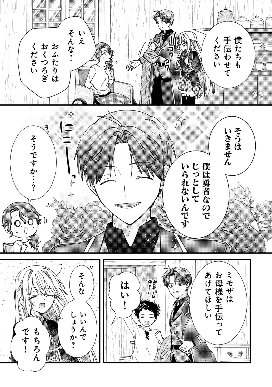 ORIGAMI SHOKUNIN MIMOSA NO NIKKICHOU: BYOUJAKU DATTA WATASHI WA ISEKAI NI TENSEI SHITE KENKOU NA KARADA WO TE NI IRETA NODE, ZENSE DE DEKINAKATTA ONGAESHI NO TABI NI DERU Chapter 6 page 5 - nihonkuni.com