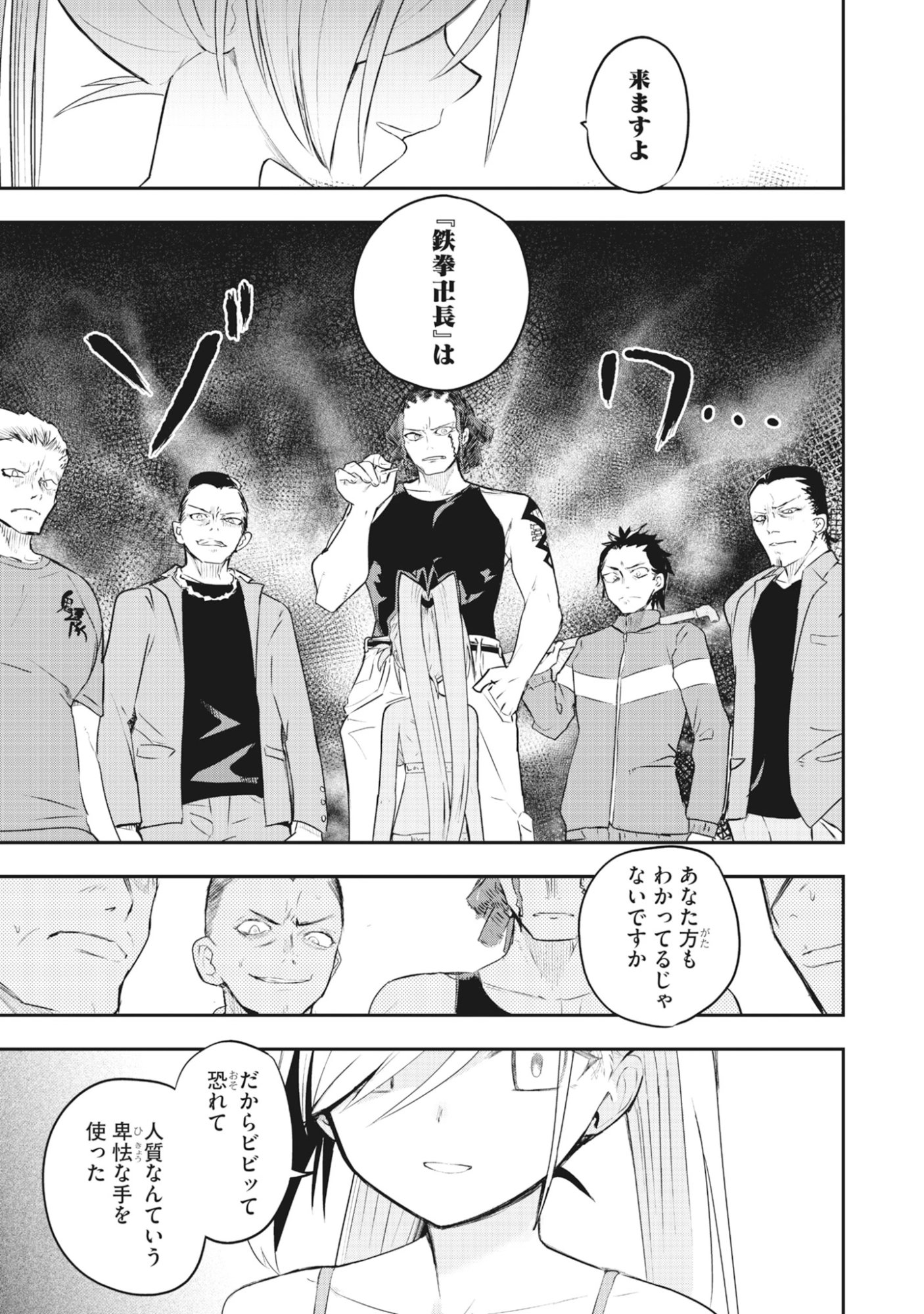 Read Torani Megane Chapter 1 [High Quality / Full] - Page 55 - dark.nicomanga.com