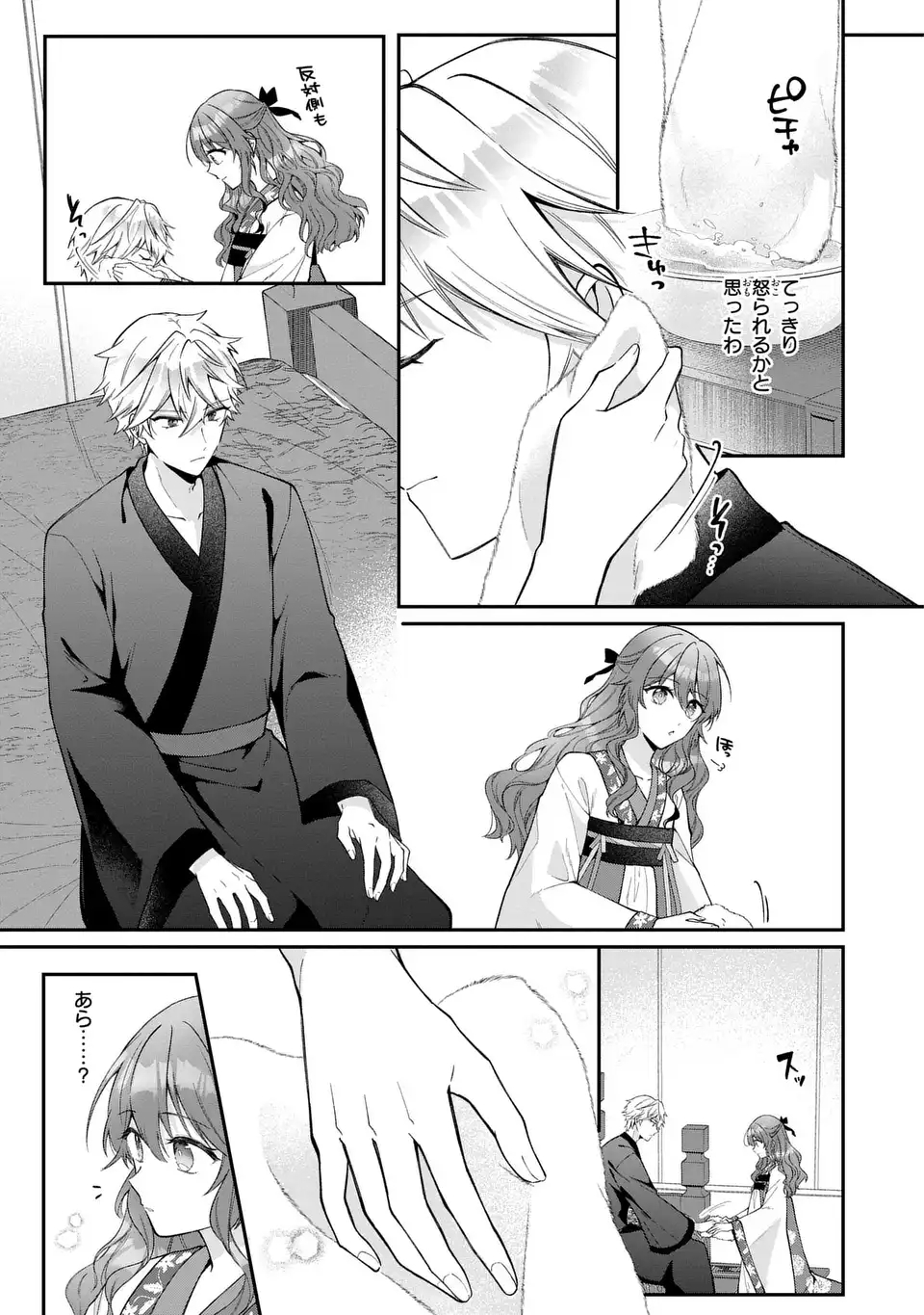 GAKEPPUCHI REIJOU WA REIKETSU KOUTEI NO OSEWAGAKARI: JIJO NO HAZU GA KOUTEIHI NI NARU MITAI DESU Chap 1 - Pic 41