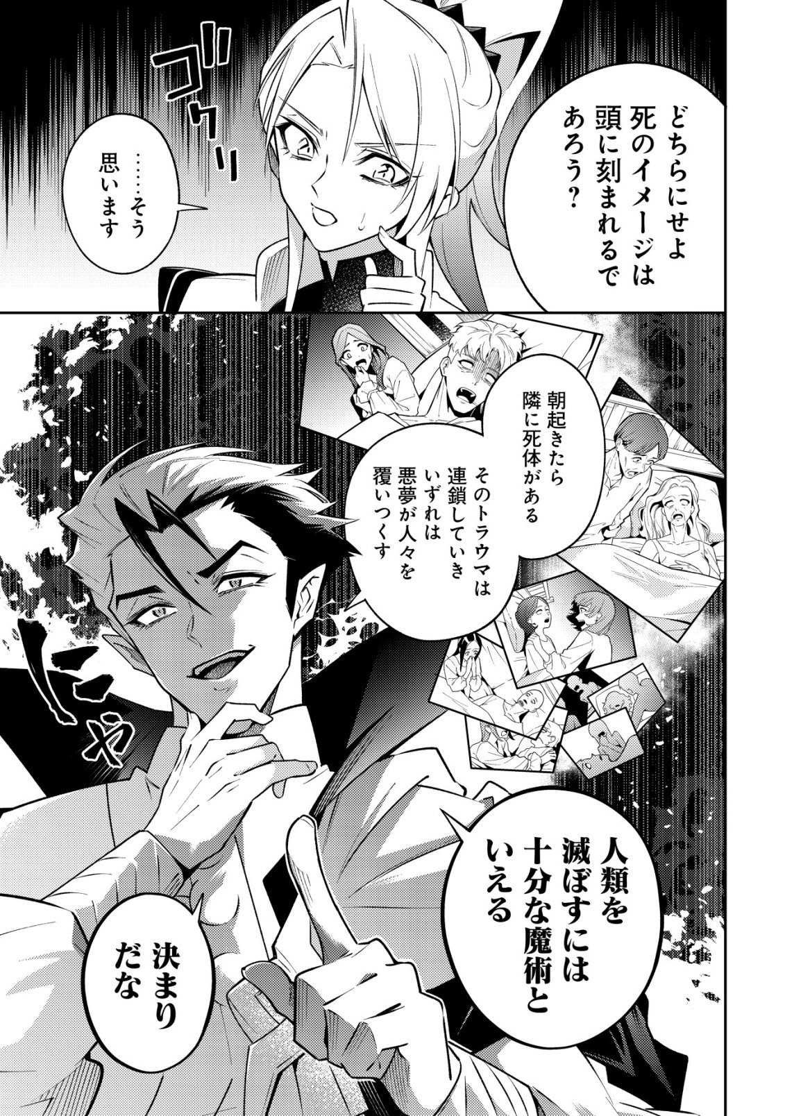 KARE NO MAZOKU WA IKANARU MAJUTSU WO MOTTE BOUGOKEKKAI WO KOURYAKU SHITA KA - RAW Chapter 10 page 23 - nihonkuni.com