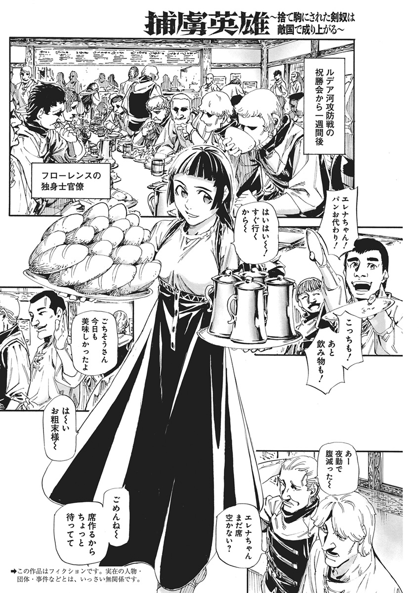 HORYO EIYUU: SUTEGOMA NI SARETA KENYAKU WA TEKIKOKU DE NARIAGARU Chapter 24 page 2 - nihonkuni.com