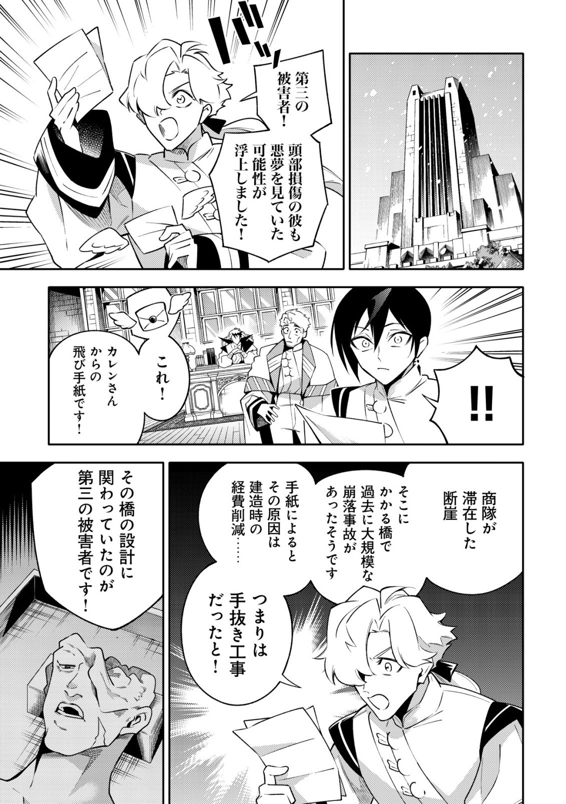 KARE NO MAZOKU WA IKANARU MAJUTSU WO MOTTE BOUGOKEKKAI WO KOURYAKU SHITA KA - RAW Chapter 10 page 11 - nihonkuni.com