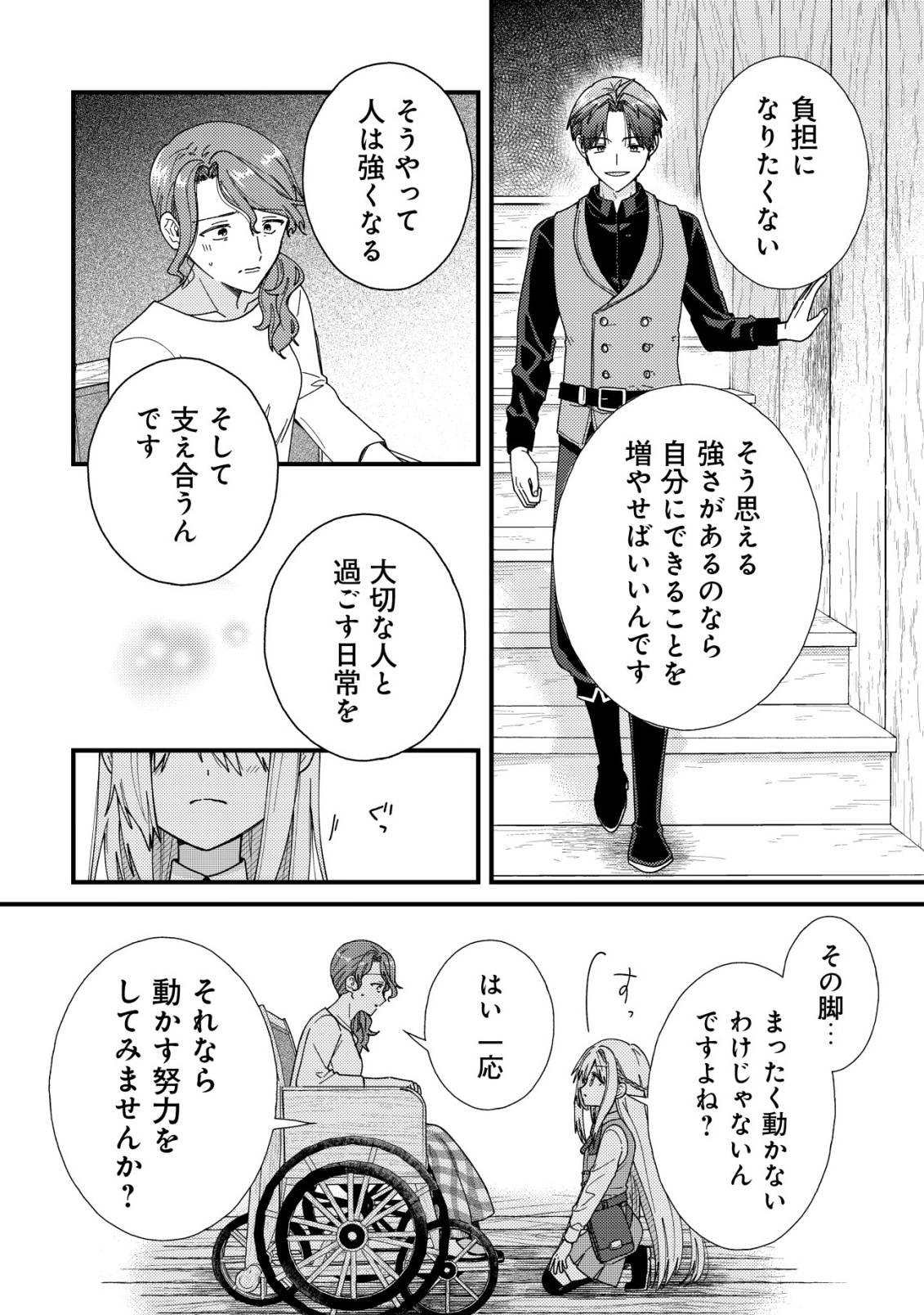 ORIGAMI SHOKUNIN MIMOSA NO NIKKICHOU: BYOUJAKU DATTA WATASHI WA ISEKAI NI TENSEI SHITE KENKOU NA KARADA WO TE NI IRETA NODE, ZENSE DE DEKINAKATTA ONGAESHI NO TABI NI DERU Chapter 6 page 16 - nihonkuni.com