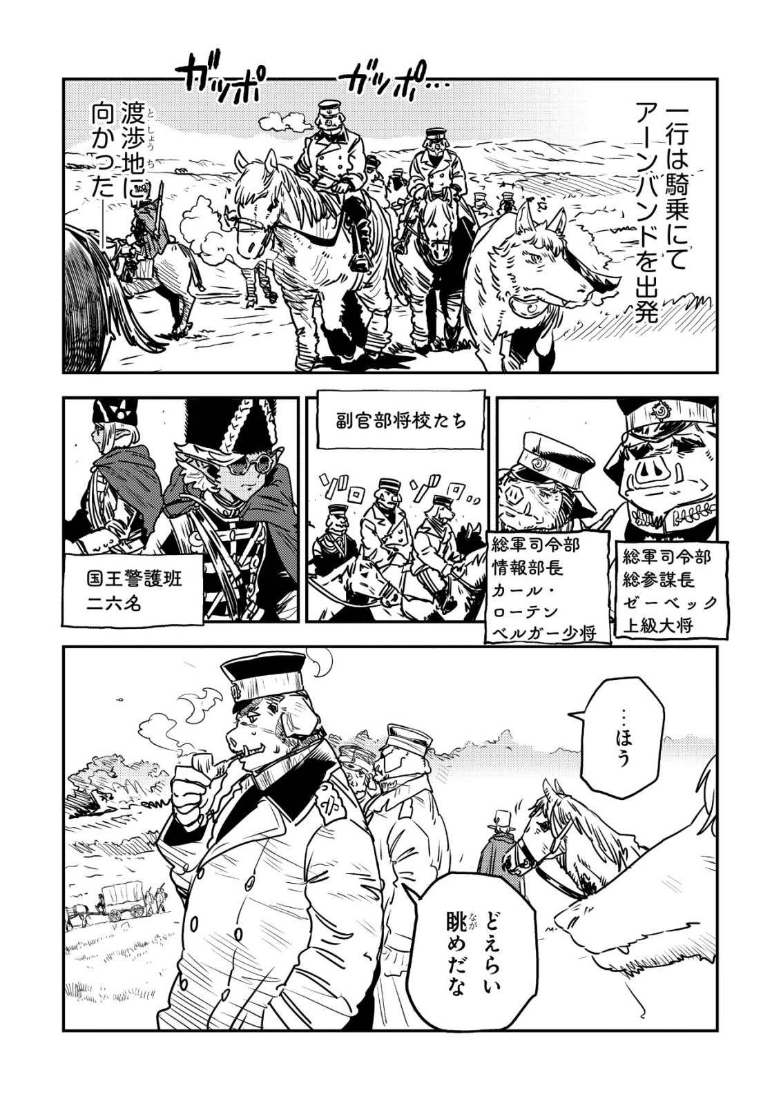 ORUKUSEN OKOKU SHI YABANNA OAK NO KUNI HA, IKA NI SHITE HEIWANA ELF NO KUNI WO NI ITATTA KA Chapter 20 page 31 - nihonkuni.com