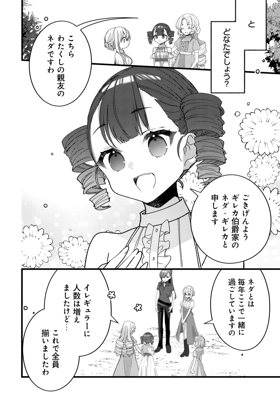 TEIMA SHOUJO NO TOUBOU NIKKI - RAW Chapter 13 page 8 - nihonkuni.com
