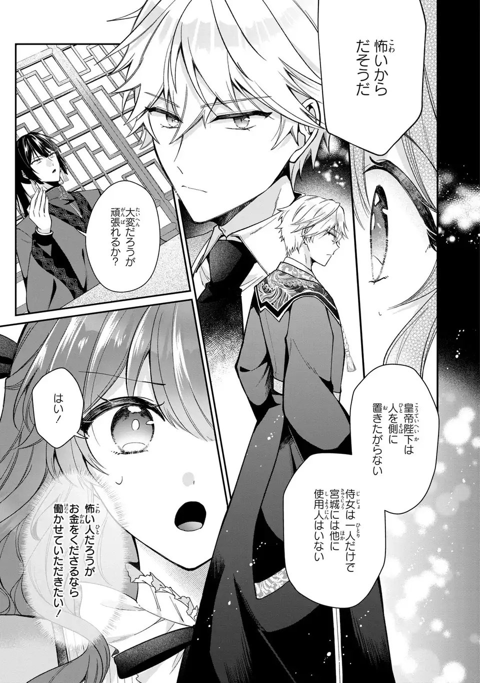 GAKEPPUCHI REIJOU WA REIKETSU KOUTEI NO OSEWAGAKARI: JIJO NO HAZU GA KOUTEIHI NI NARU MITAI DESU Chap 1 - Pic 35