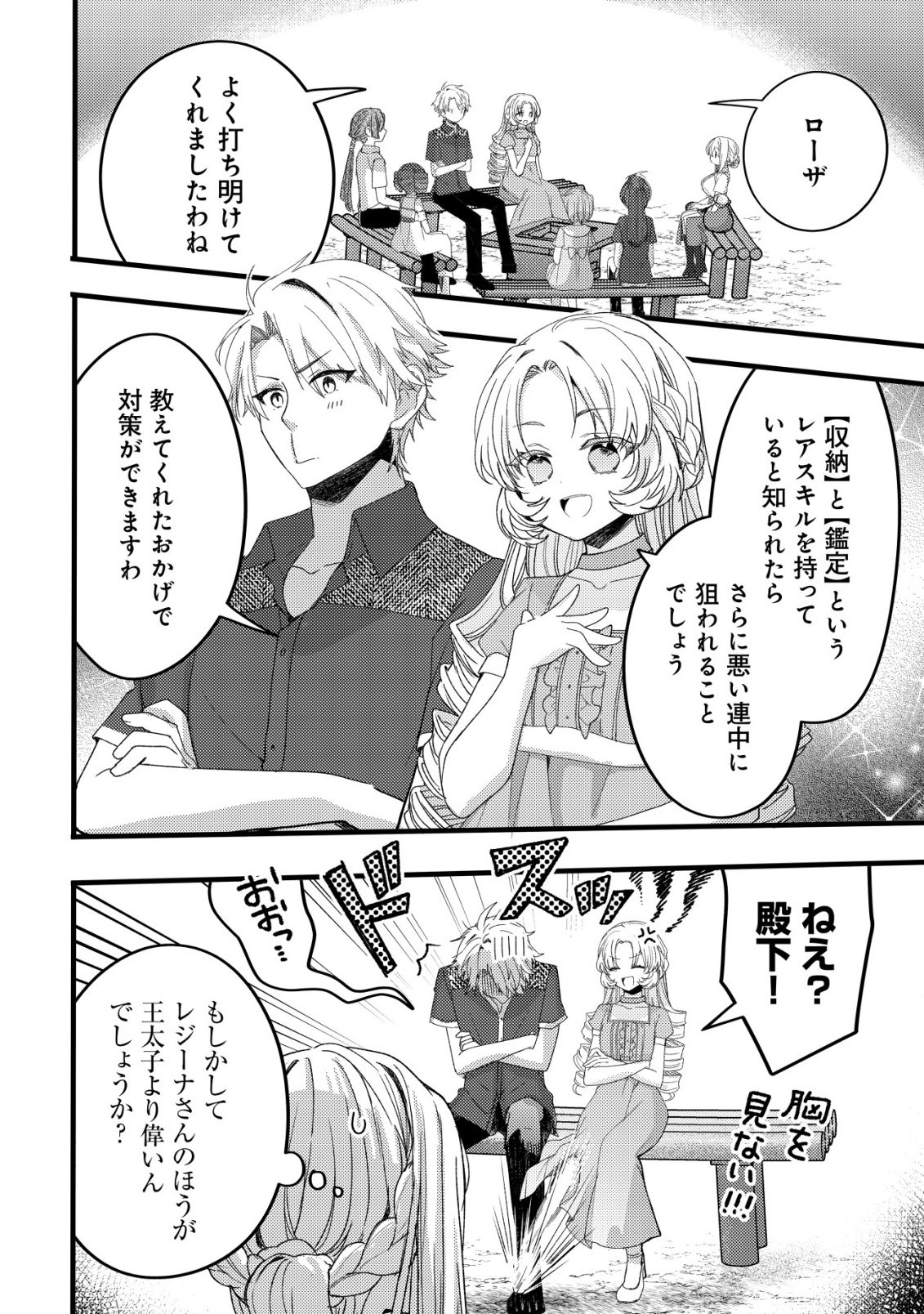 TEIMA SHOUJO NO TOUBOU NIKKI - RAW Chapter 13 page 18 - nihonkuni.com