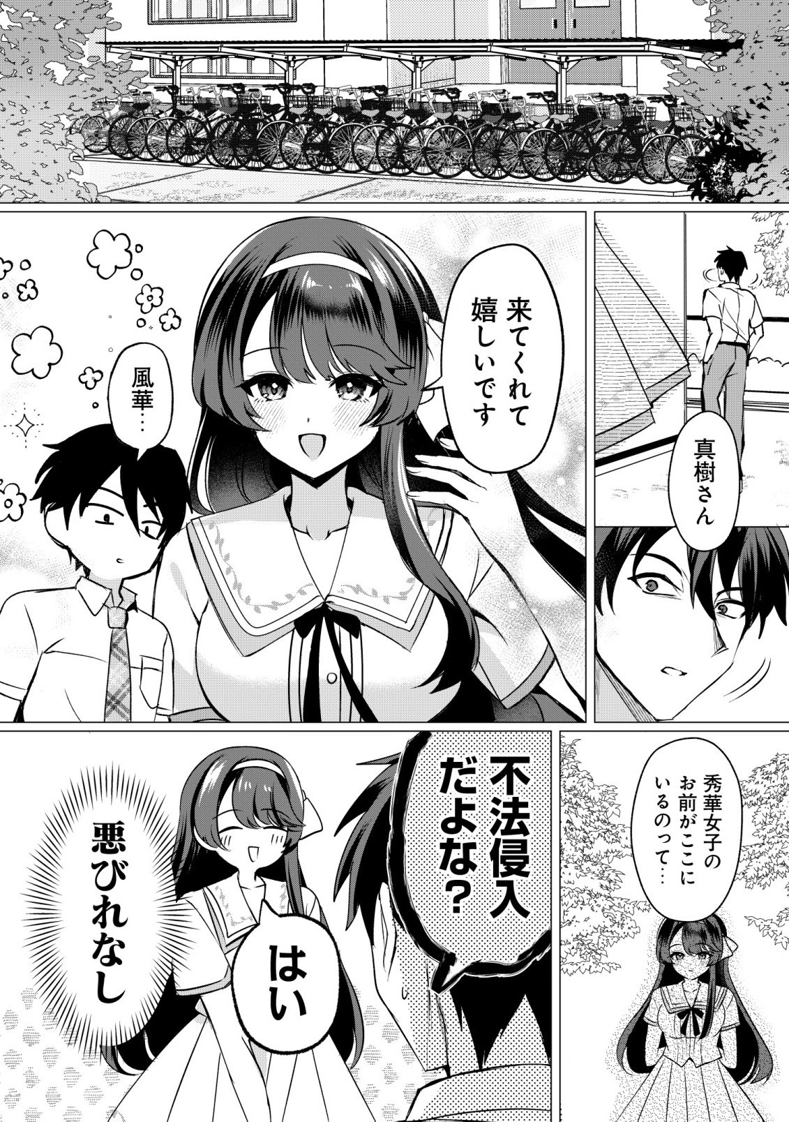 SUKI NA KO NI KOKUTTARA, FUTAGO NO IMOUTO GA OMAKE DE TSUITEKITTA Chap 5 - Pic 18