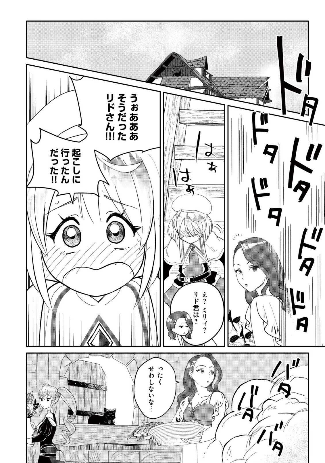SSS-KYUU SKILL HAIFU SHINKAN NO HENKYOU SECOND LIFE: SASENSAKI NO MURABITO-TACHI NI AISARENAGARA SAIKOU NO MURA WO TSUKURIMASU! Chapter 17 page 26 - nihonkuni.com