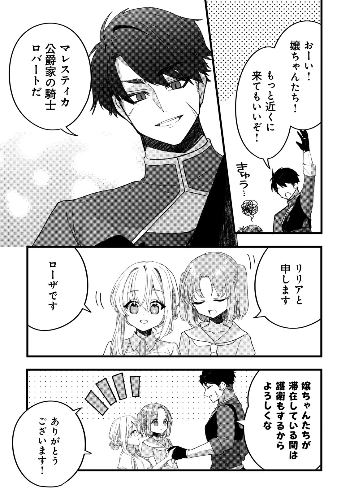 TEIMA SHOUJO NO TOUBOU NIKKI - RAW Chapter 13 page 5 - nihonkuni.com