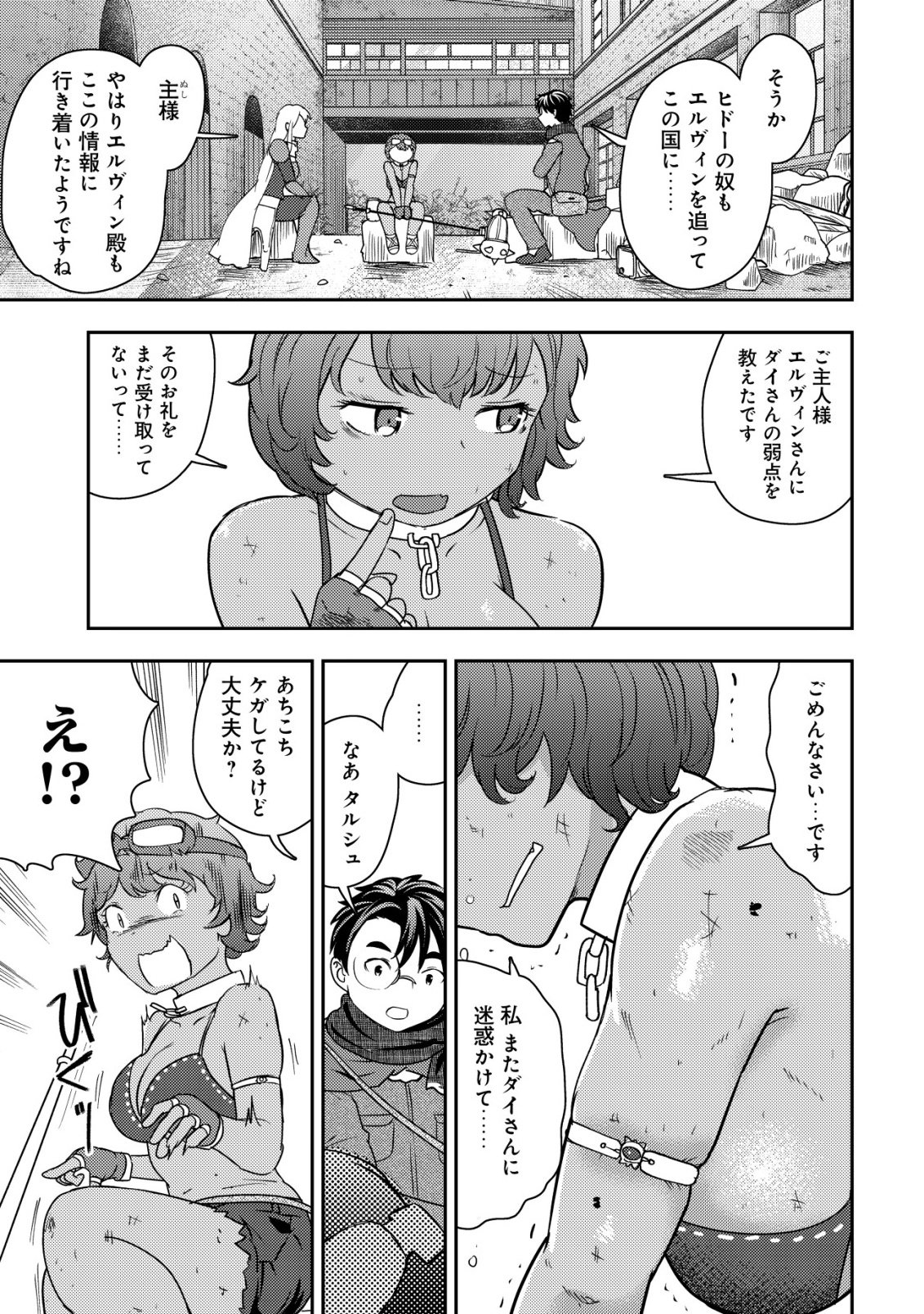 35-SAI NO SENTAKU: ISEKAI TENSEI O ERANDA BAAI Chap 51 - Pic 5