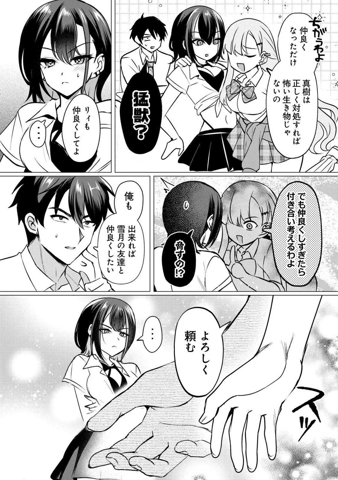 SUKI NA KO NI KOKUTTARA, FUTAGO NO IMOUTO GA OMAKE DE TSUITEKITTA Chap 5 - Pic 16