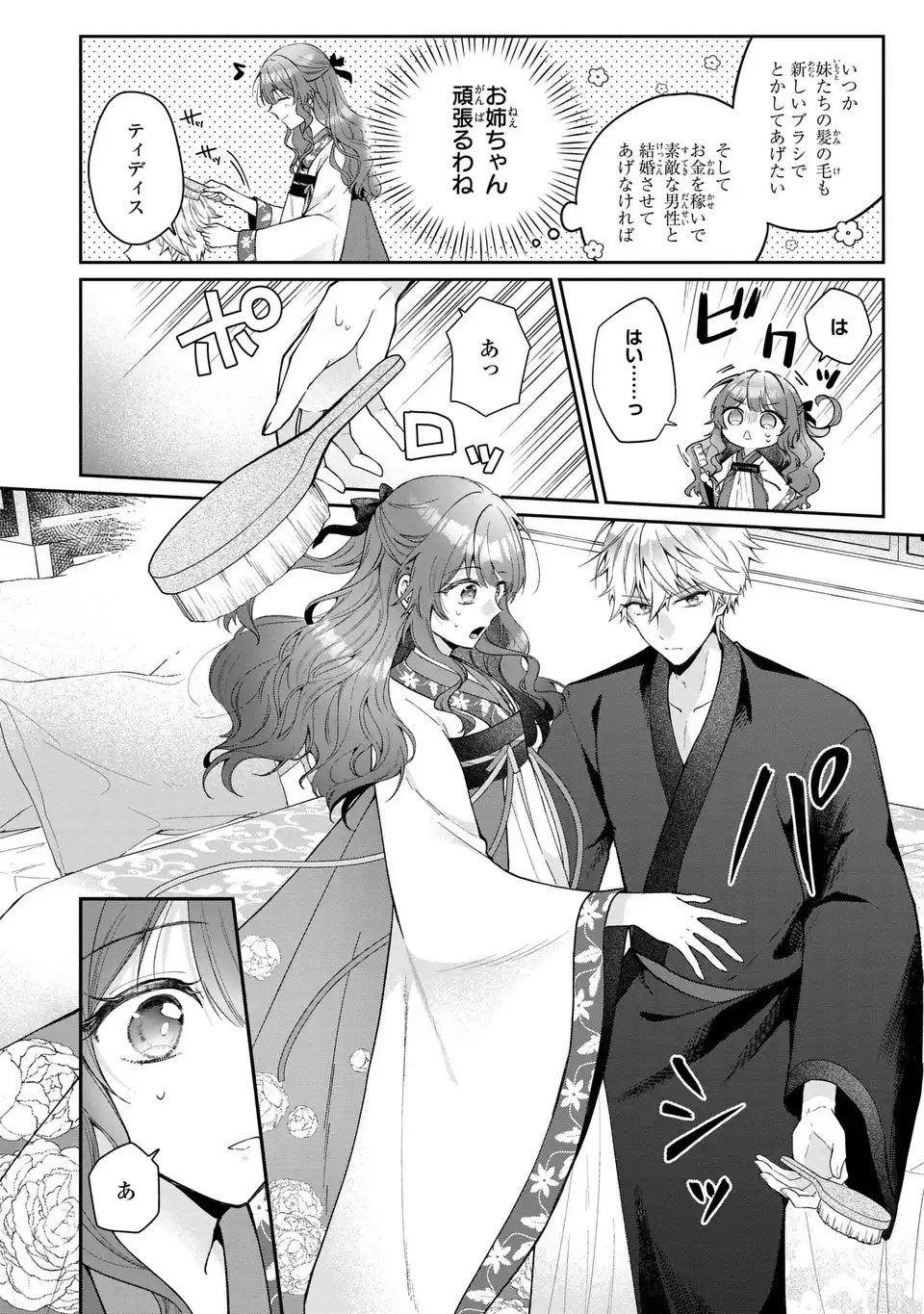 GAKEPPUCHI REIJOU WA REIKETSU KOUTEI NO OSEWAGAKARI: JIJO NO HAZU GA KOUTEIHI NI NARU MITAI DESU Chap 1 - Pic 44