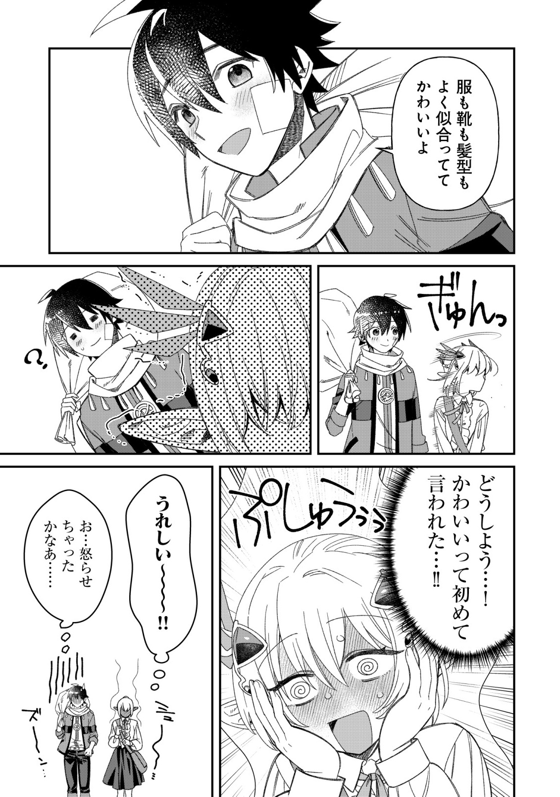“SAIKYOU NO SEIBISHI” YAKUTAZU TO IWARETA SKILL MAINTENANCE DE ORE WA SUBETE WO, “MAKAIZOU” SURU! Chapter 8 page 13 - nihonkuni.com