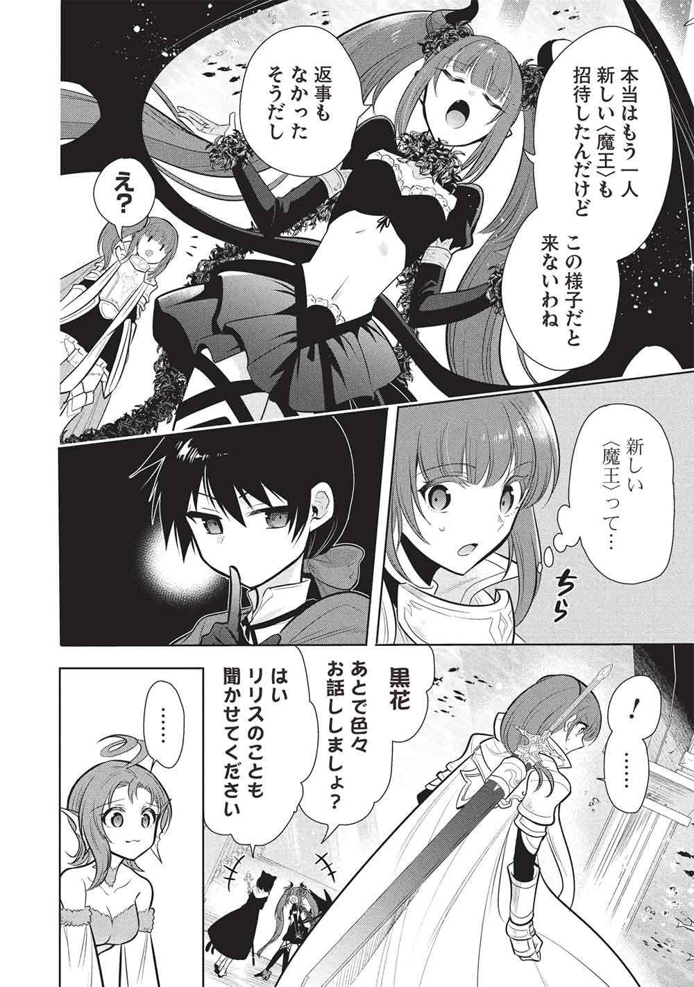 MAOU NO ORE GA DOREI ELF WO YOME NI SHITANDA GA, DOU MEDEREBA II? - RAW Chap 80 - Pic 14
