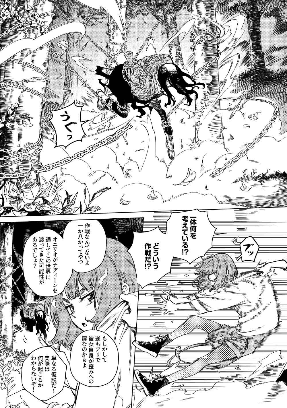 Read LIMBO Chapter 10 [High Quality / Full] - Page 33 - nicomanga.net