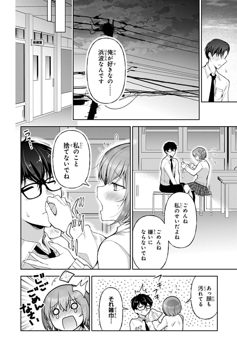 Watashi, 2-banme no Kanojo de Ii kara Chap 13.3 - Pic 12