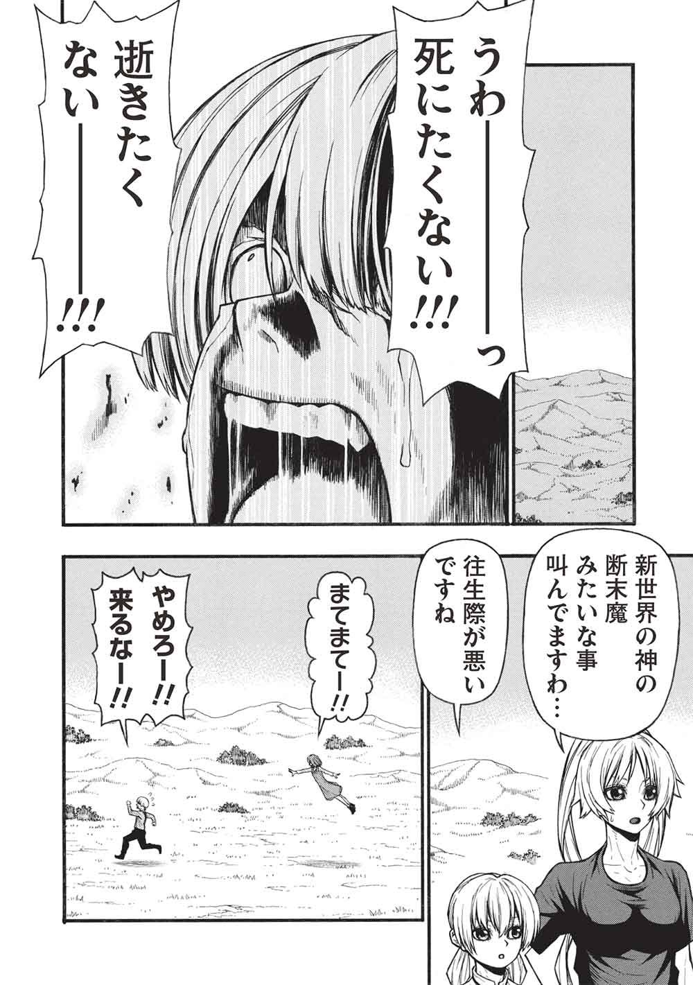 SHINMAI OSSAN BOUKEN-SHA, SAIKYOU PAATI NI SHINU HODO KITAE RARETE MUTEKI NI NARU. (MANGA) - RAW Chapter 80.2 page 2 - nihonkuni.com