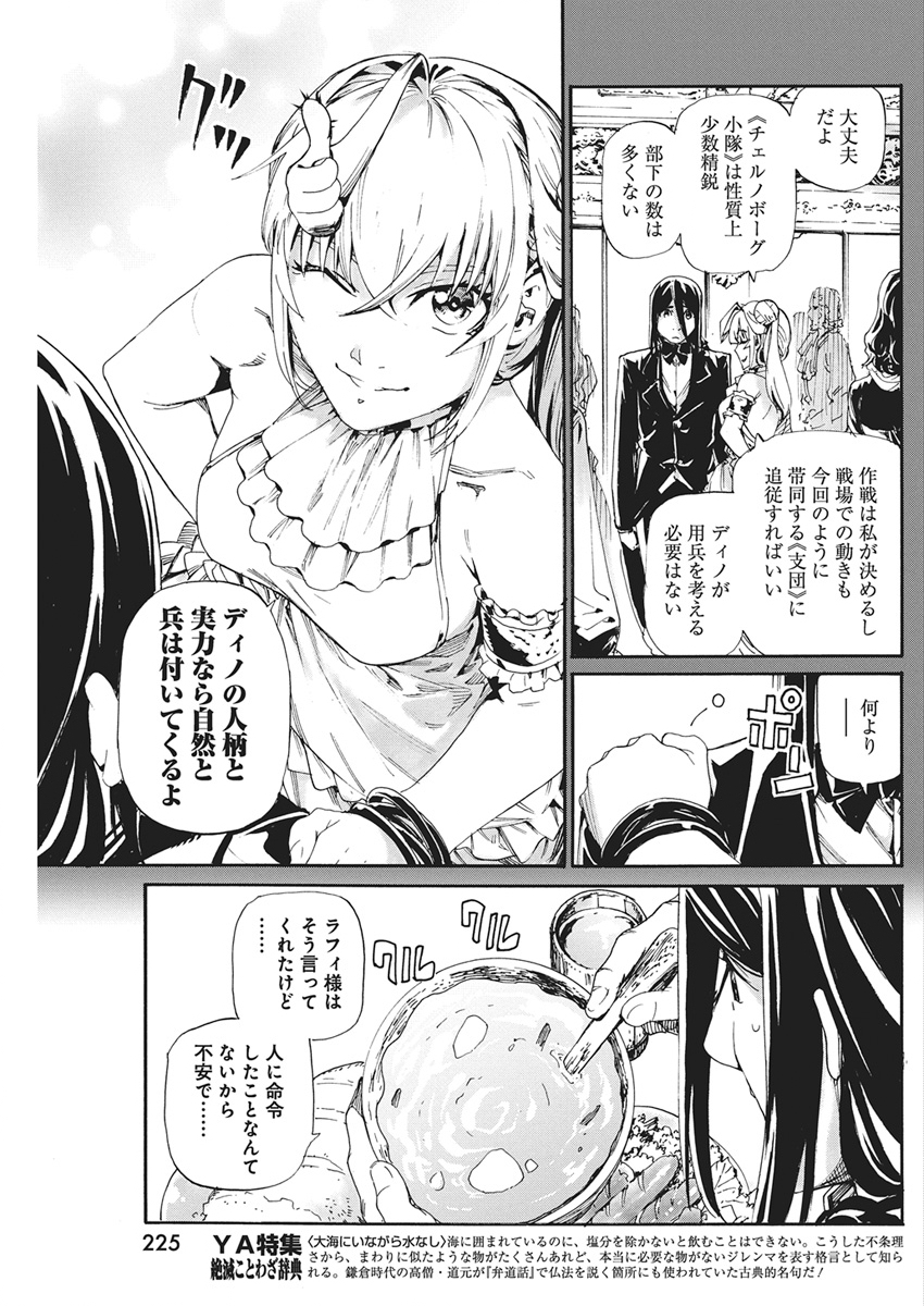 HORYO EIYUU: SUTEGOMA NI SARETA KENYAKU WA TEKIKOKU DE NARIAGARU Chapter 24 page 5 - nihonkuni.com