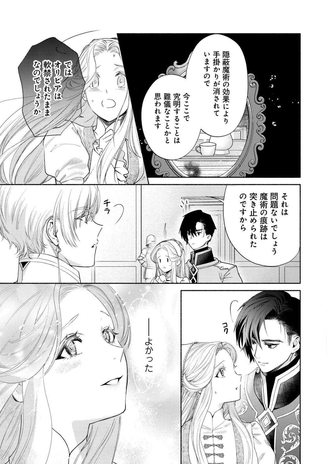 NIDOME NO JINSEI DE WA, OKAZARI OUHI NI NARIMASEN! ~INBOU NI YORI SUBETE WO USHINATTA OUHI, KONJOU DE WA SHIN NO CHIKARA NI MEZAME SHIAWASE WO TSUKAMIMASU~ RAW Chapter 10 page 5 - nihonkuni.com