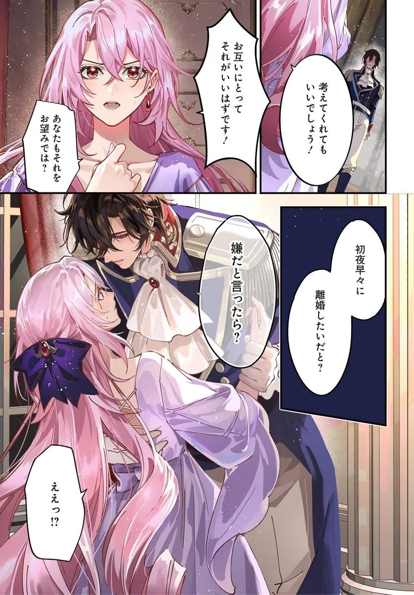 KEIYAKU KEKKON WA, SAKI NI RIKON WO IIDASHITA HOU NO KACHI Chap 1 - Pic 1