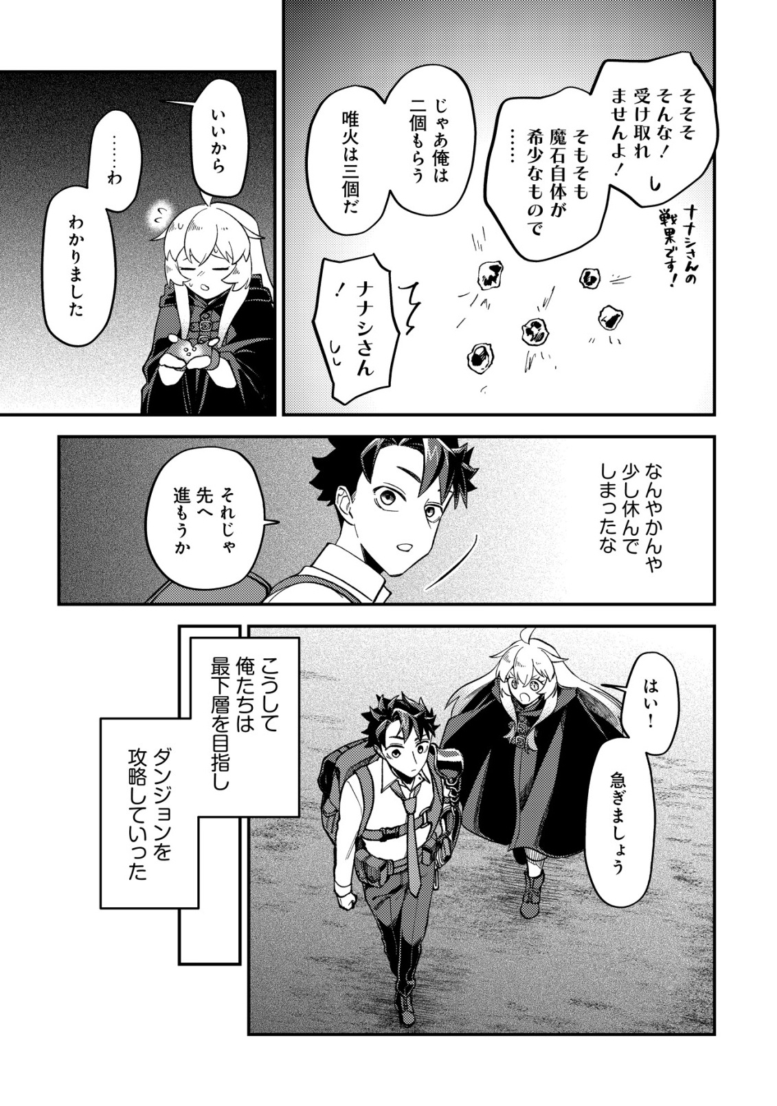NANASHI NO KIYOU BINBOU - RAW Chapter 15 page 13 - nihonkuni.com
