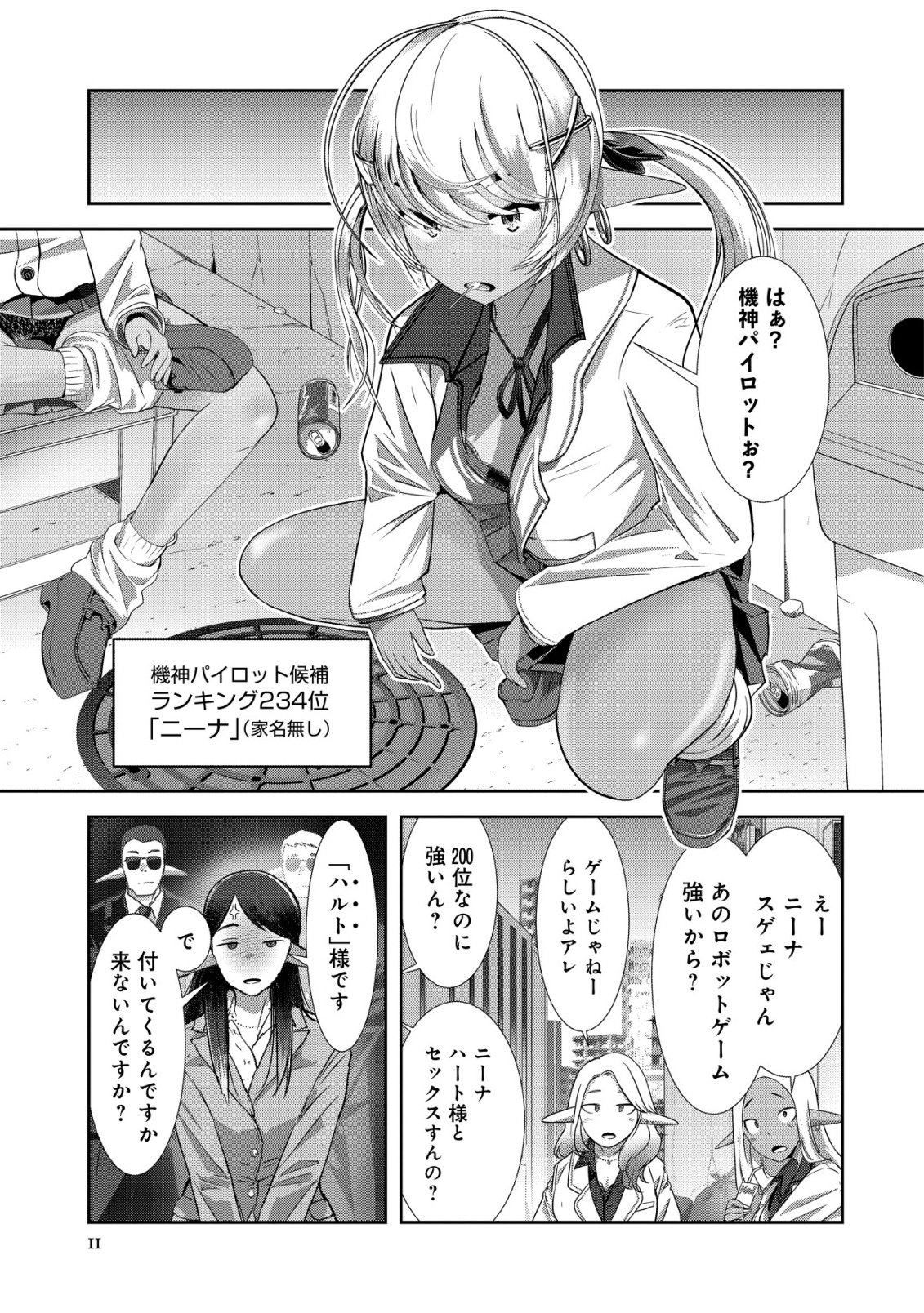 IMPERIAL MACHINE GOD VOLCAMION - RAW Chap 7 - Pic 11