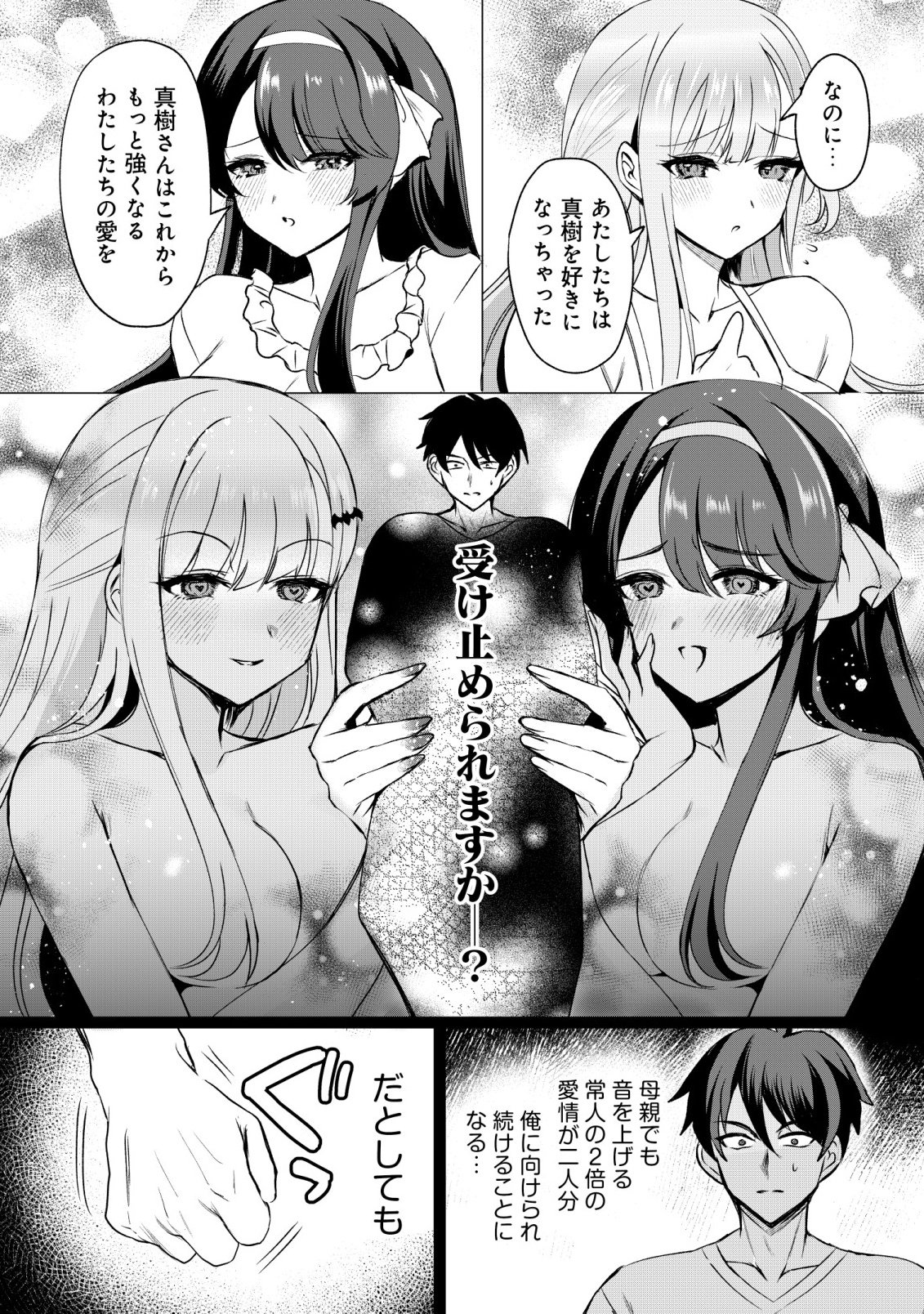 SUKI NA KO NI KOKUTTARA, FUTAGO NO IMOUTO GA OMAKE DE TSUITEKITTA Chap 5 - Pic 10