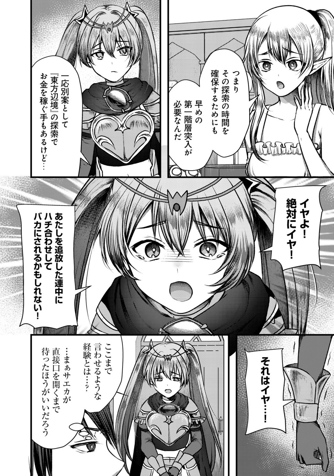 TSUIHOU SARETA BOUKENSHA TACHI WA ✗✗✗ NA DUNGEON DE NARIAGARU! Chapter 8 page 10 - nihonkuni.com
