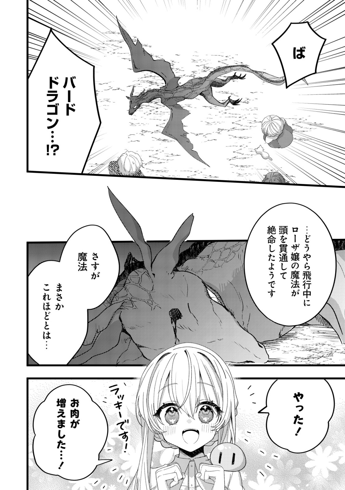 TEIMA SHOUJO NO TOUBOU NIKKI - RAW Chapter 13 page 24 - nihonkuni.com
