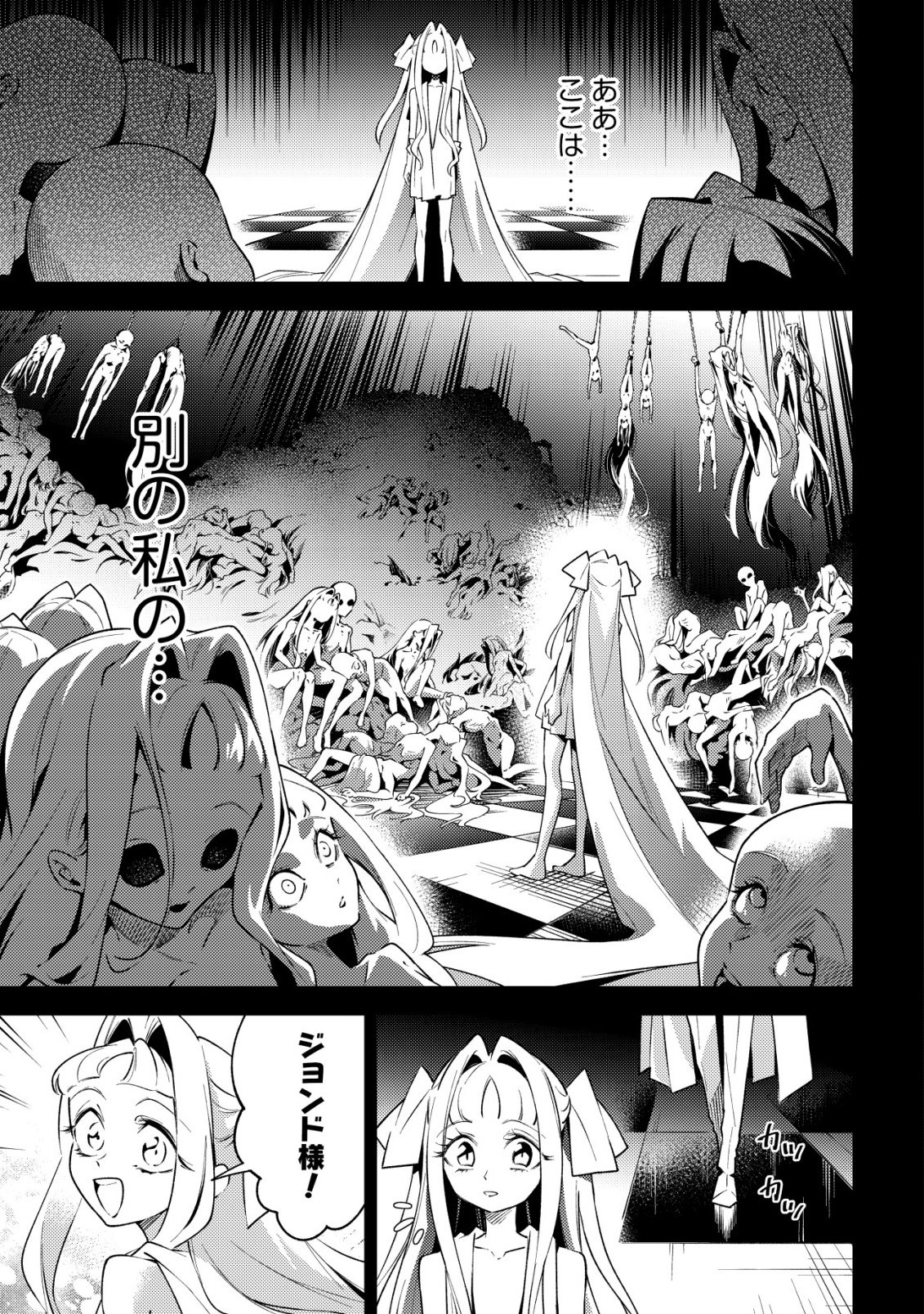 KARE NO MAZOKU WA IKANARU MAJUTSU WO MOTTE BOUGOKEKKAI WO KOURYAKU SHITA KA - RAW Chapter 10 page 29 - nihonkuni.com