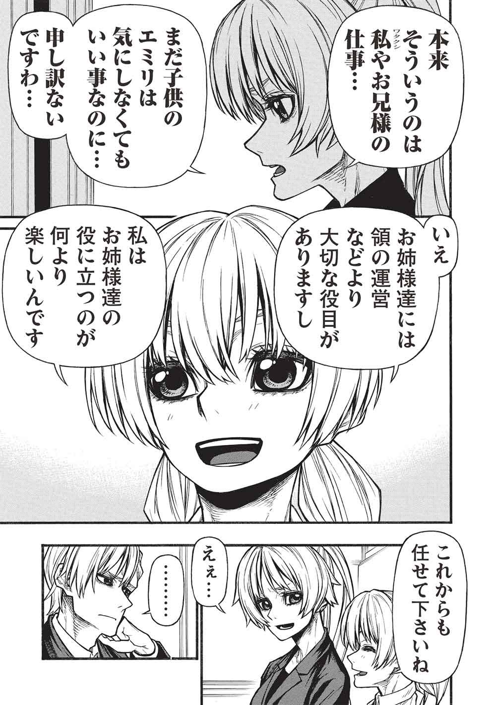 SHINMAI OSSAN BOUKEN-SHA, SAIKYOU PAATI NI SHINU HODO KITAE RARETE MUTEKI NI NARU. (MANGA) - RAW Chapter 80.2 page 9 - nihonkuni.com