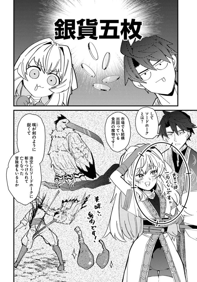 HENKYOU NO MURA NO EIYUU, 42-SAI NI SHITE HAJIMETE MURA WO DERU Chapter 4 - Page 4