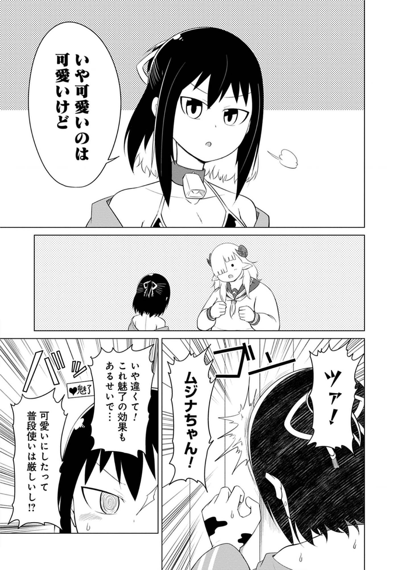Kono Succubus Nanka Futoi Chap 5 - Pic 11