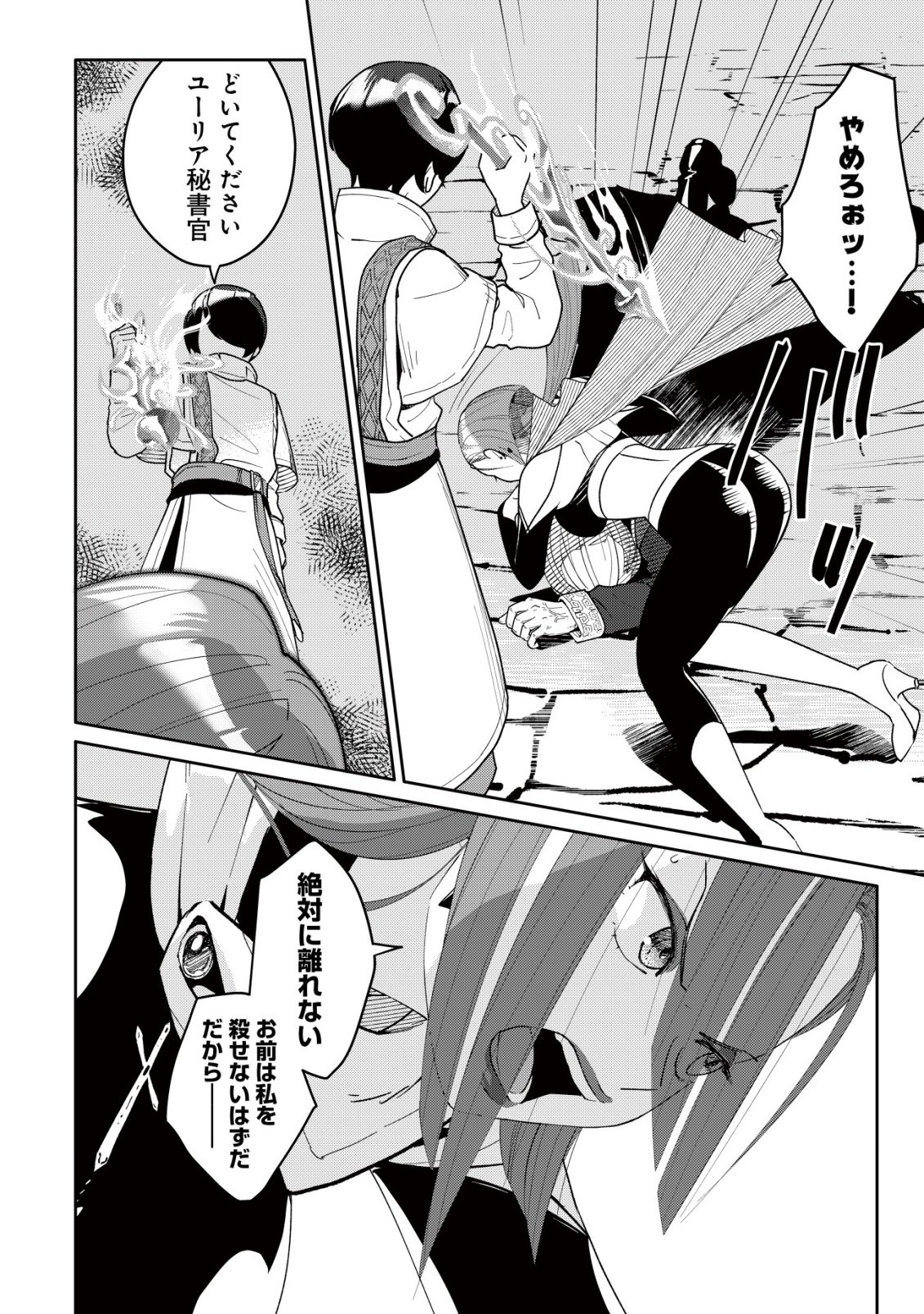 SSS-KYUU SKILL HAIFU SHINKAN NO HENKYOU SECOND LIFE: SASENSAKI NO MURABITO-TACHI NI AISARENAGARA SAIKOU NO MURA WO TSUKURIMASU! Chapter 17 page 16 - nihonkuni.com