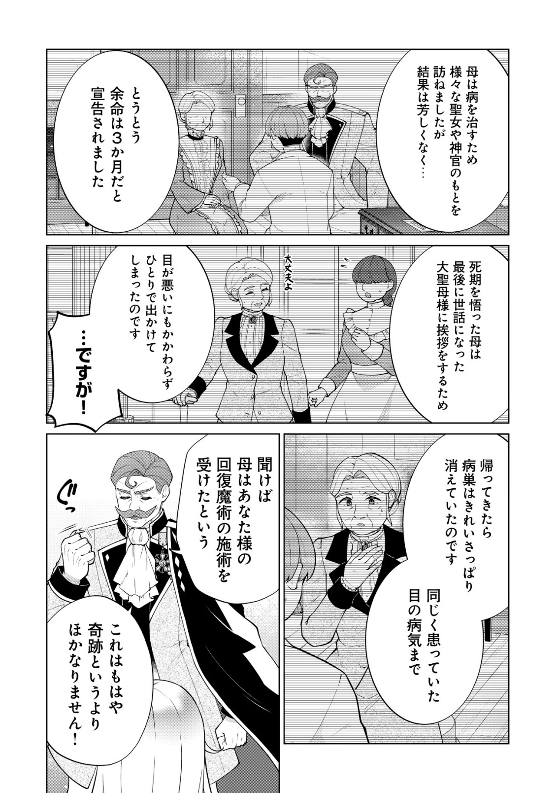 MAOU SAMA WA KAIFUKU MAJUTSU WO KIWAMETAI: SONO SEIJO, SEKAI SAIKYOU NI TSUKI Chapter 6 page 14 - nihonkuni.com