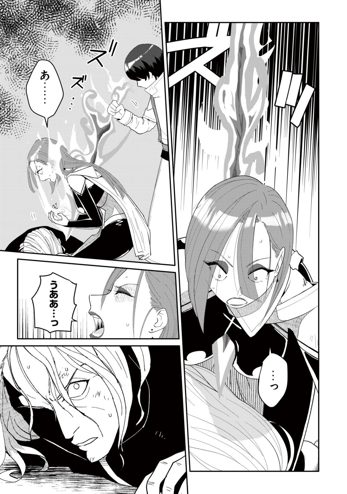 SSS-KYUU SKILL HAIFU SHINKAN NO HENKYOU SECOND LIFE: SASENSAKI NO MURABITO-TACHI NI AISARENAGARA SAIKOU NO MURA WO TSUKURIMASU! Chapter 17 page 17 - nihonkuni.com
