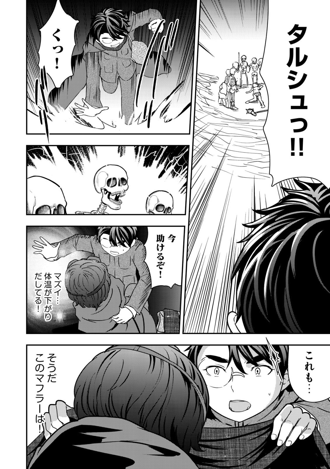 35-SAI NO SENTAKU: ISEKAI TENSEI O ERANDA BAAI Chap 51 - Pic 22