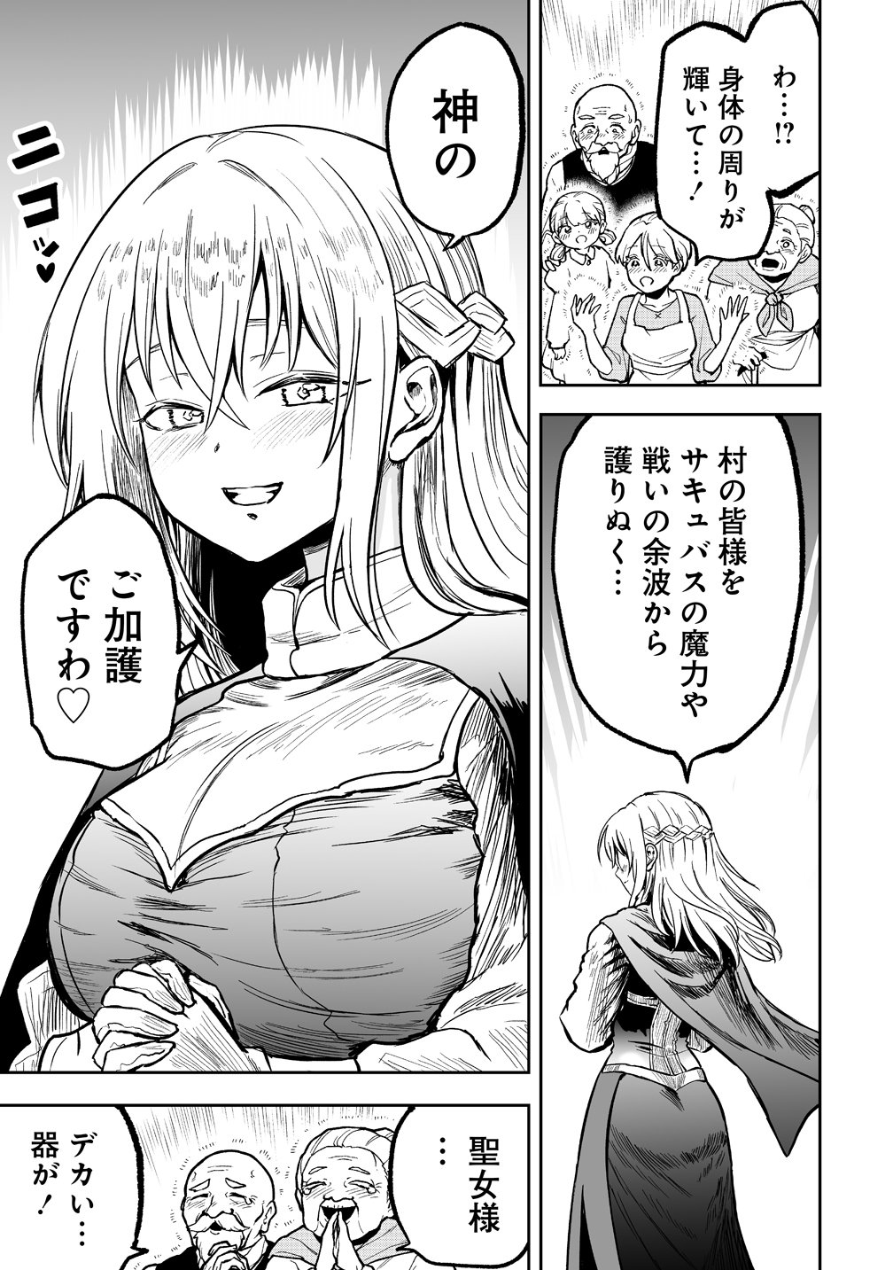 SUCCUBUS SLAYER: ONNA BOUKENSHA TO SEKAI WO SUKUU SHUUMATSU NO HAREM BUTAI Chapter 1 page 21 - nihonkuni.com